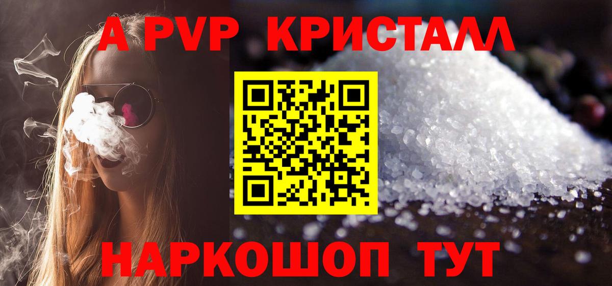 Alfa_PVP кристаллы Алексин