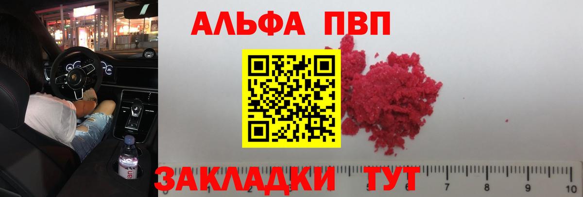 Альфа ПВП СК КРИС  Alpha PVP VHQ  Алексин  Alfa_PVP VHQ  Вход с VPN 