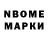 Марки N-bome 1,8мг Kostik Kostik
