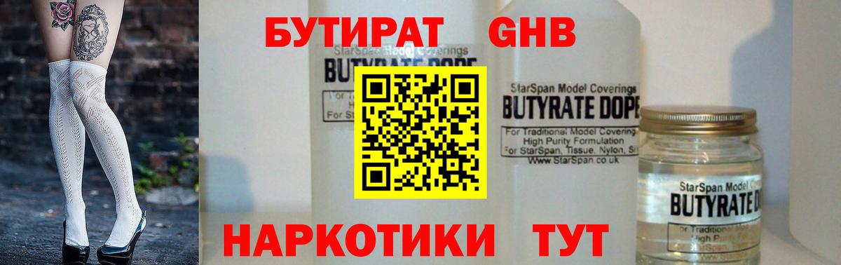 БУТИРАТ  Вход с VPN  Алексин  БУТИРАТ BDO 33% 