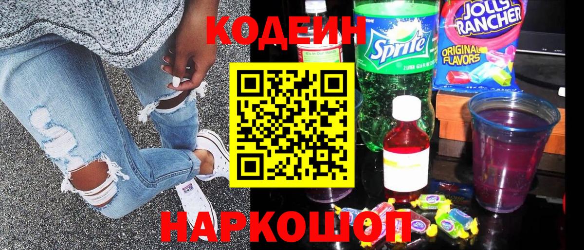 Codein Purple Drank Алексин