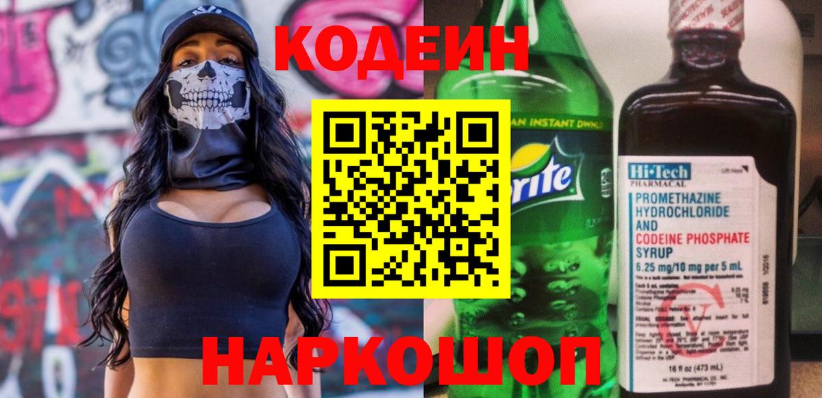 Codein Purple Drank  Вход с VPN  Алексин 
