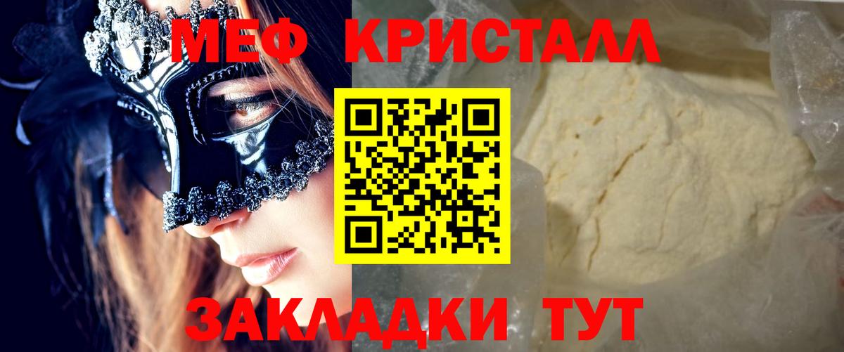 МЕФ кристаллы Алексин