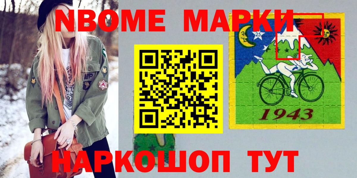 Марки NBOMe 1500мкг Алексин
